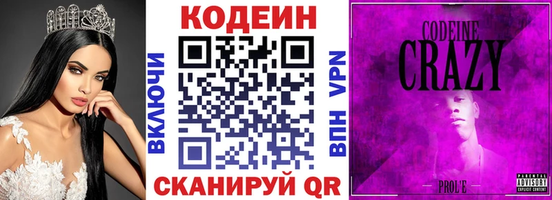 Codein Purple Drank  Купить где  Переславль-Залесский 